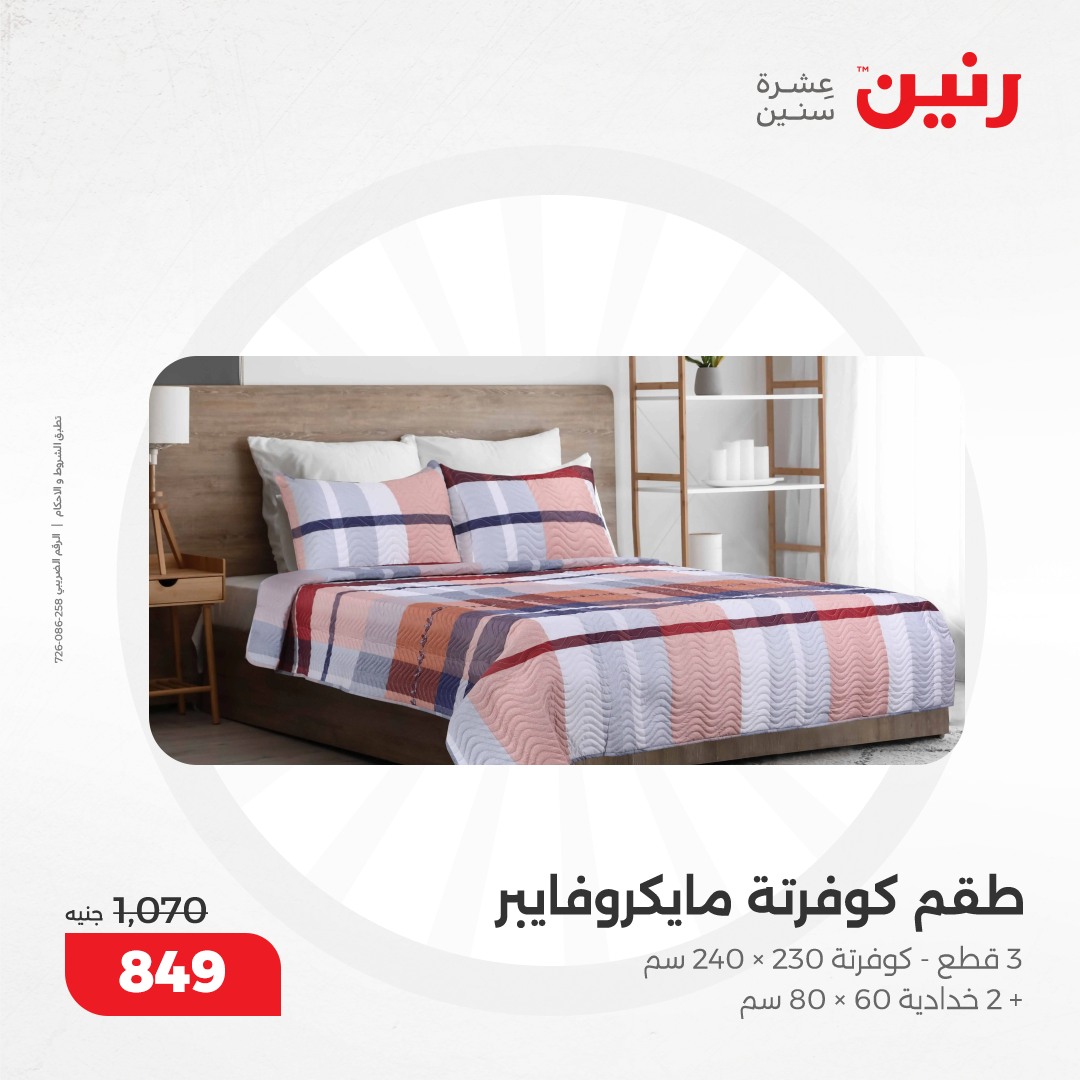 raneen offers from 5dec to 6dec 2024 عروض رنين من 5 ديسمبر حتى 6 ديسمبر 2024 صفحة رقم 13